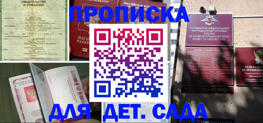 прописка для школы в Мценске