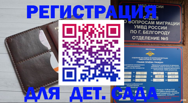 прописка регистрация в Мценске