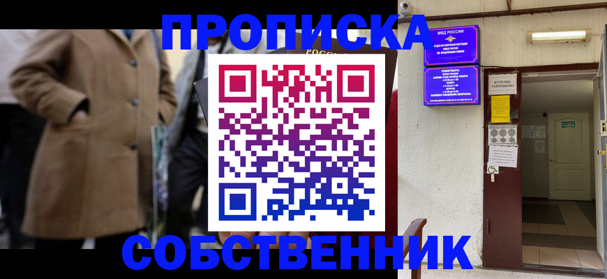 пропишу в квартире в Мценске