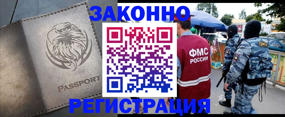 временная регистрация в квартире в Мценске