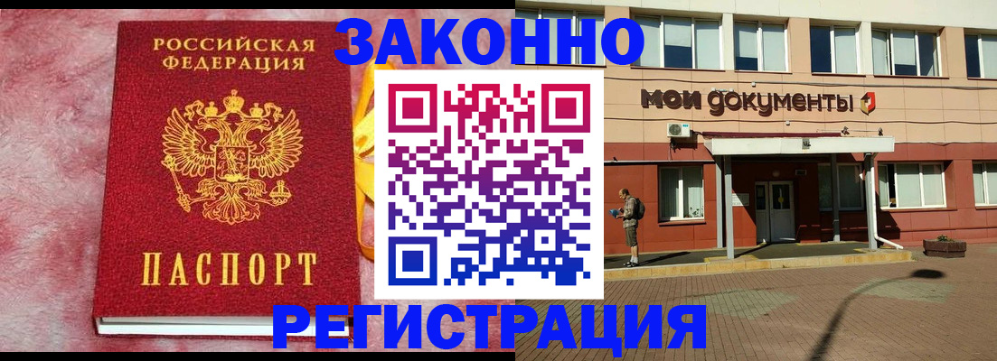временная прописка в Мценске