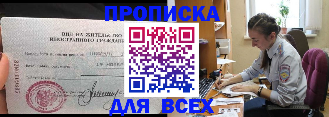 прописка для школы в Мценске